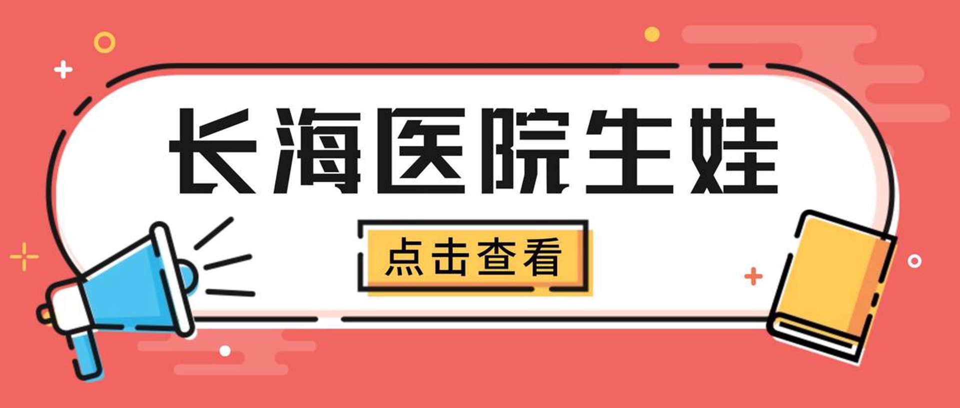 长海妇科医院