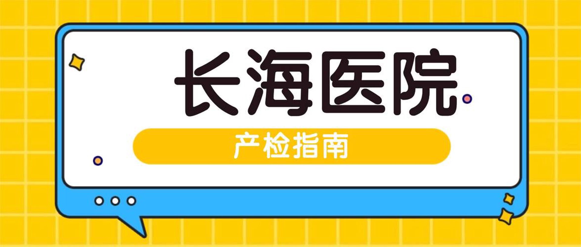 长海妇科医院