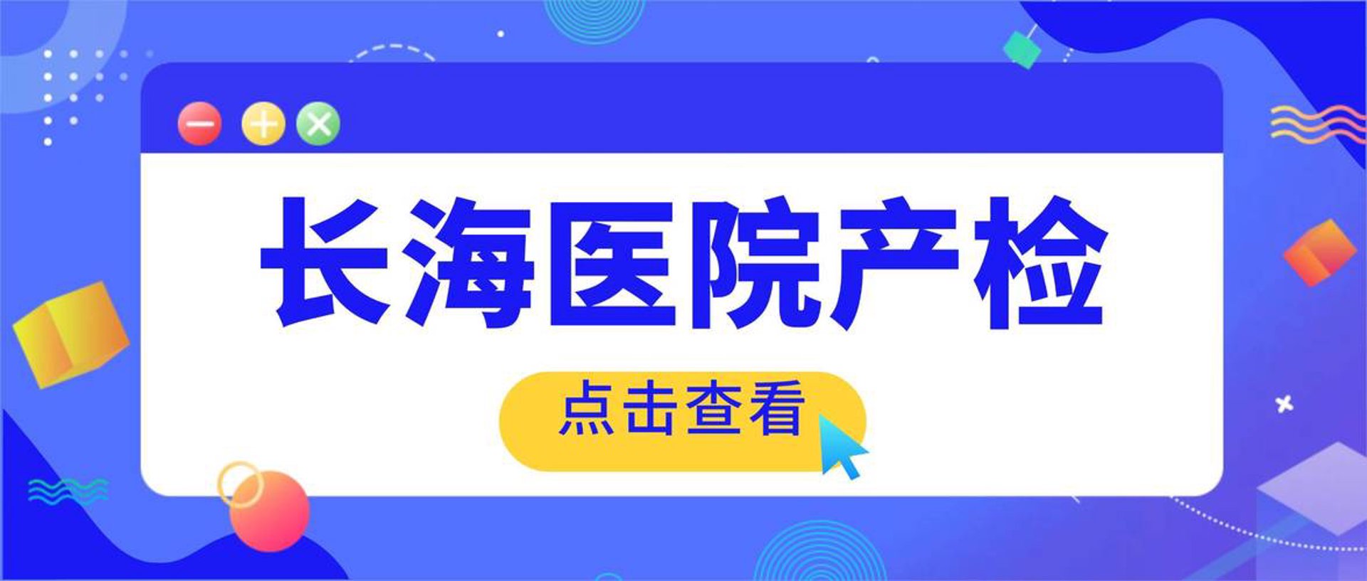 长海妇科医院