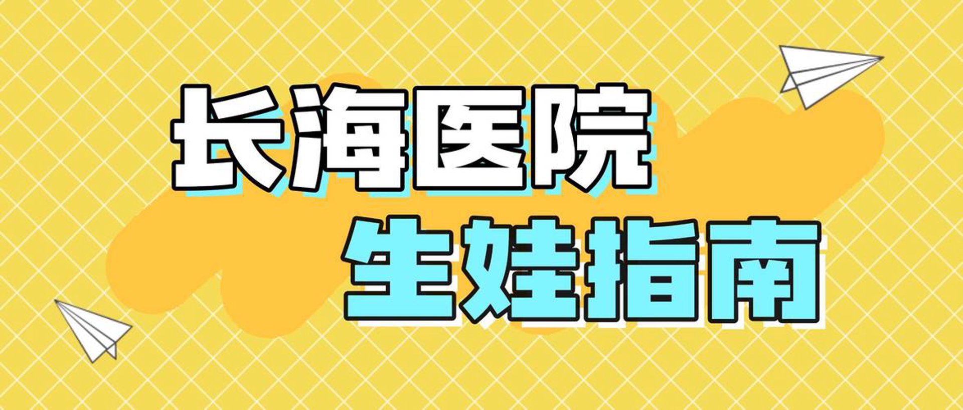 长海妇科医院